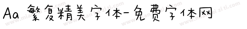 Aa 繁复精美字体字体转换